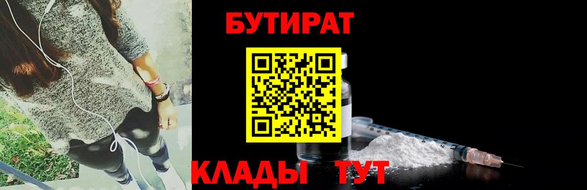 Бутират BDO 33% Екатеринбург