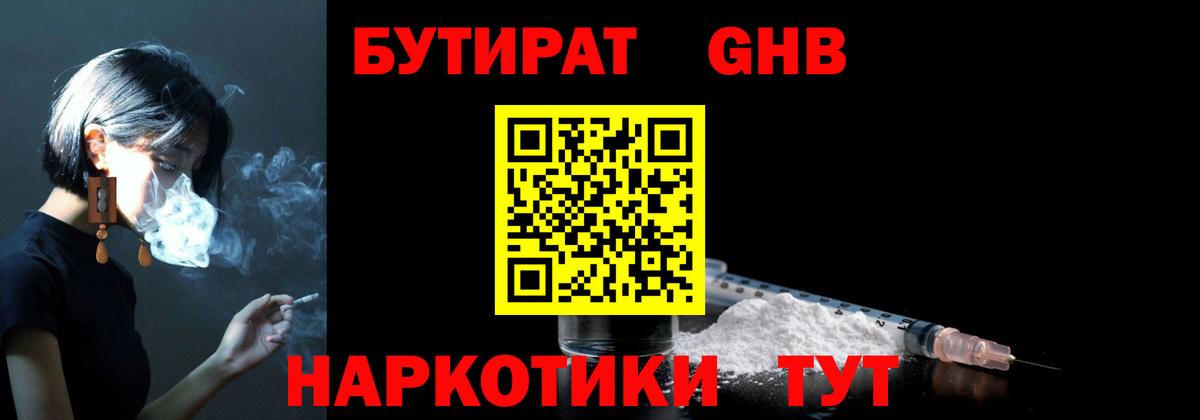 Екатеринбург  Бутират жидкий экстази  БУТИРАТ  Вход с VPN 