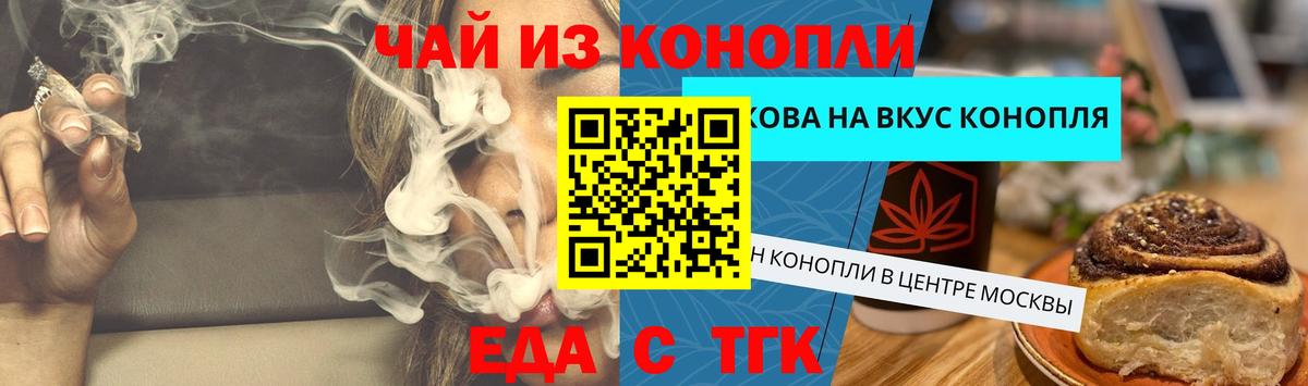 Еда ТГК конопля Екатеринбург