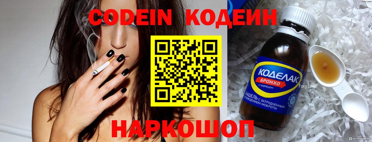 Кодеиновый сироп Lean Purple Drank  Кодеин Purple Drank  Вход с VPN  Екатеринбург 